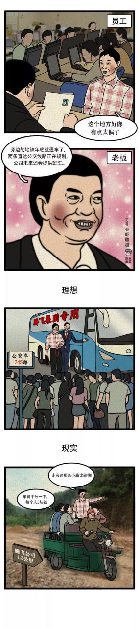 漫画：职场画饼记插图12