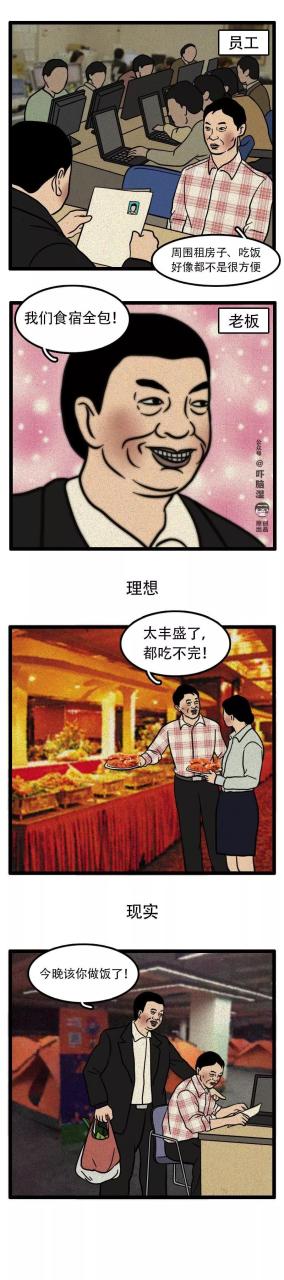 漫画：职场画饼记插图13