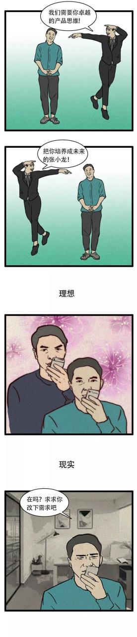 漫画：职场画饼记插图15