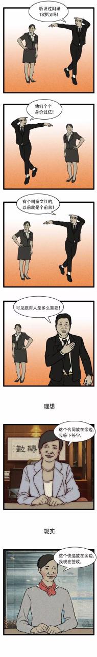 漫画：职场画饼记插图16