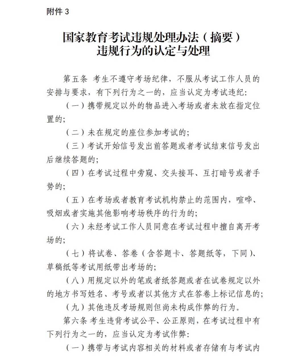 5月5日-6日开考！沪2024年高中学业水平等级性考试考前提醒请查收插图6