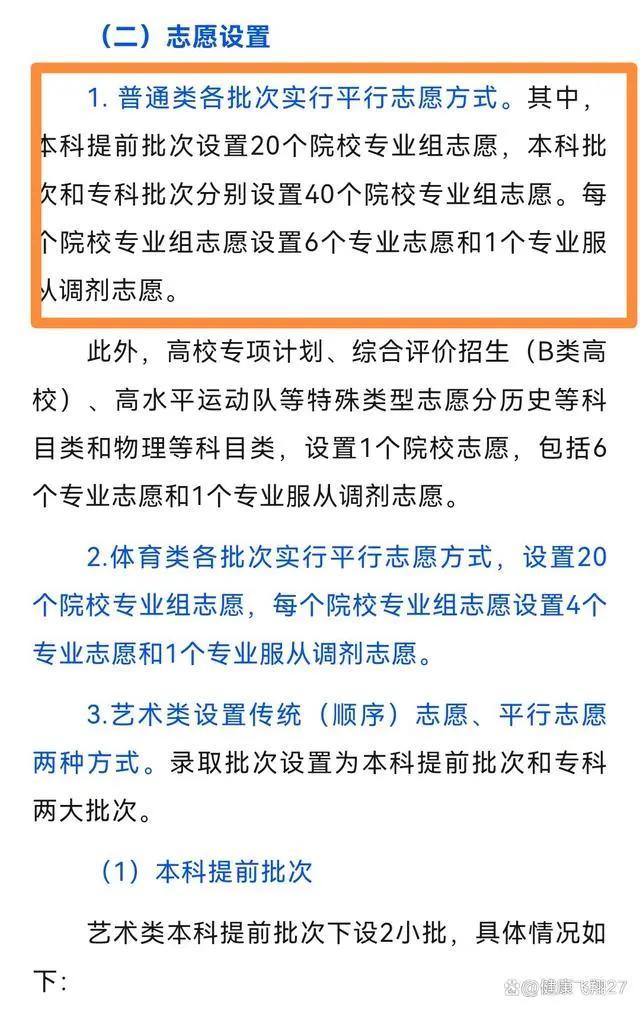 2024年高考几个重要时间点：查成绩、填报志愿、录取结果查询等插图4