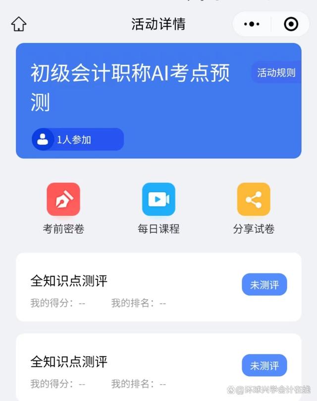 初级会计职称全知识点测评试卷插图