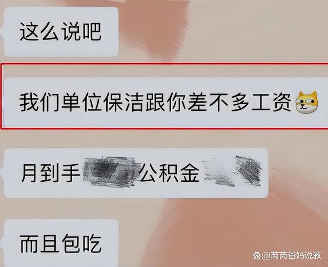 男大学生考公上岸，嫌弃女友水平不如保洁，后续的发展令人意外插图4