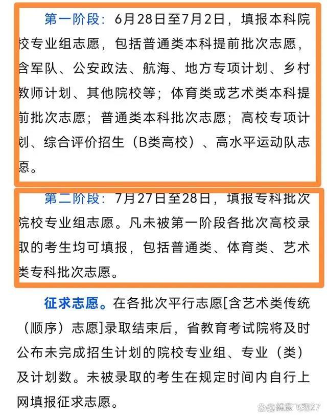 2024年高考几个重要时间点：查成绩、填报志愿、录取结果查询等插图3