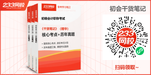 2024年初级会计师《经济法基础》考试教材目录-小默在职场