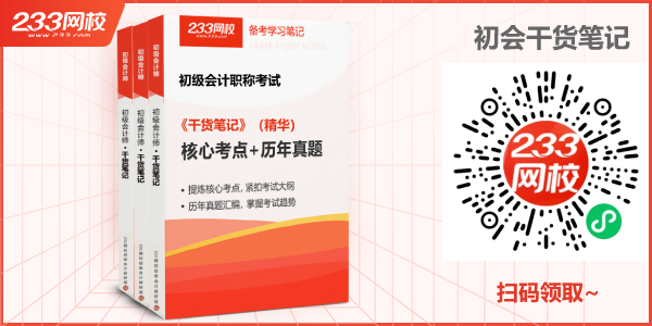 2024年初级会计师《经济法基础》考试教材目录插图1