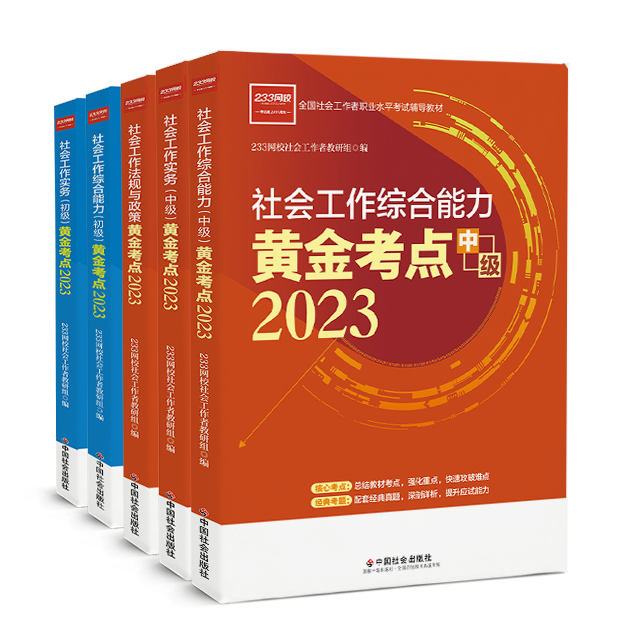 社会工作者2024年考试时间具体是哪天插图1