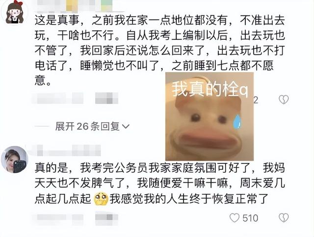 大学生考公上岸后，有种换了妈妈的错觉，网友：公务员 “真香”插图4