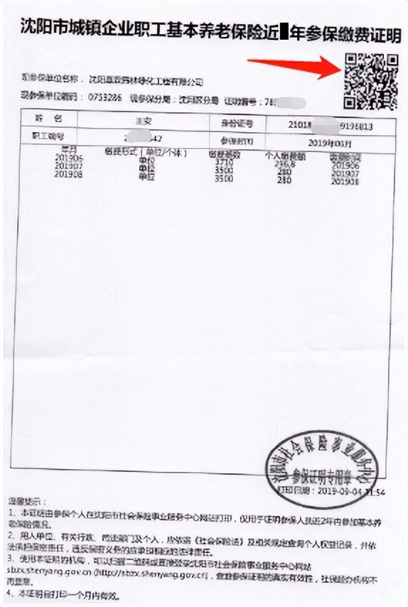 沈阳市2024年全国硕士研究生招生考试报名公告！插图9