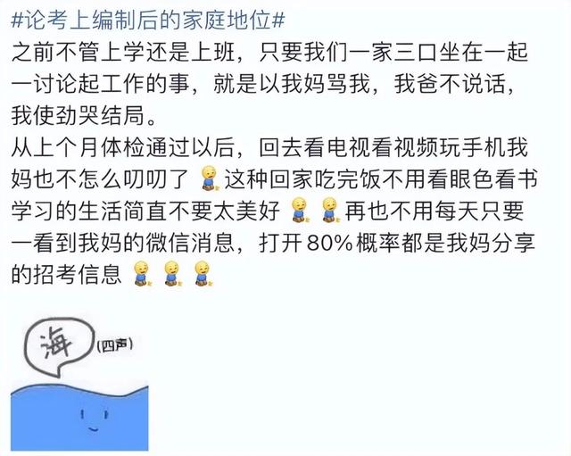 大学生考公上岸后，有种换了妈妈的错觉，网友：公务员 “真香”插图7