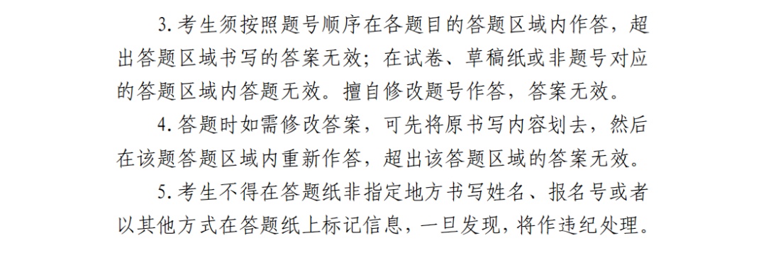 5月5日-6日开考！沪2024年高中学业水平等级性考试考前提醒请查收插图5