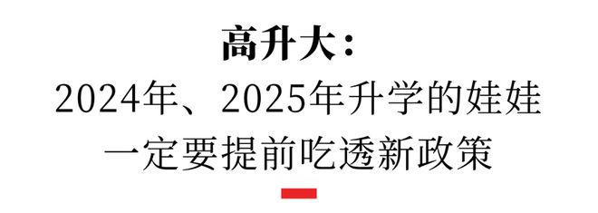 关于2024年升学的重要风向，小初高家长必看插图4