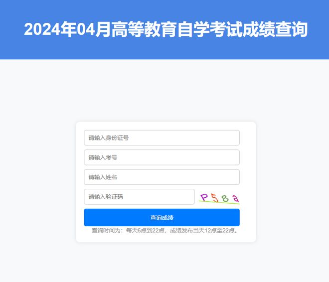 山东省2024年4月自学考试成绩公布！附查询入口！插图3