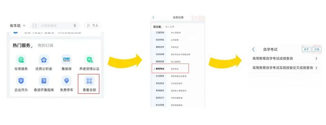 山东省2024年4月自学考试成绩公布！附查询入口！插图4