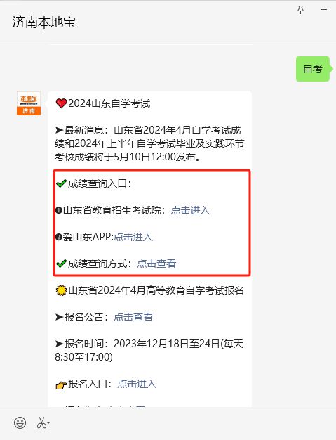 山东省2024年4月自学考试成绩公布！附查询入口！插图1