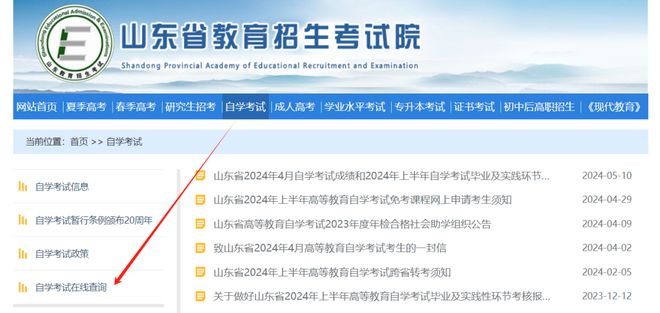 山东省2024年4月自学考试成绩公布！附查询入口！插图2