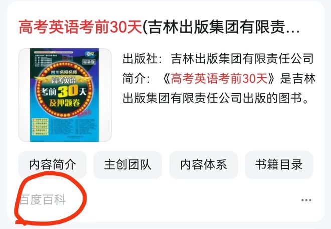 2024高考英语冲刺：《奇速英语考前30天》，14年老品牌，提升快！插图1