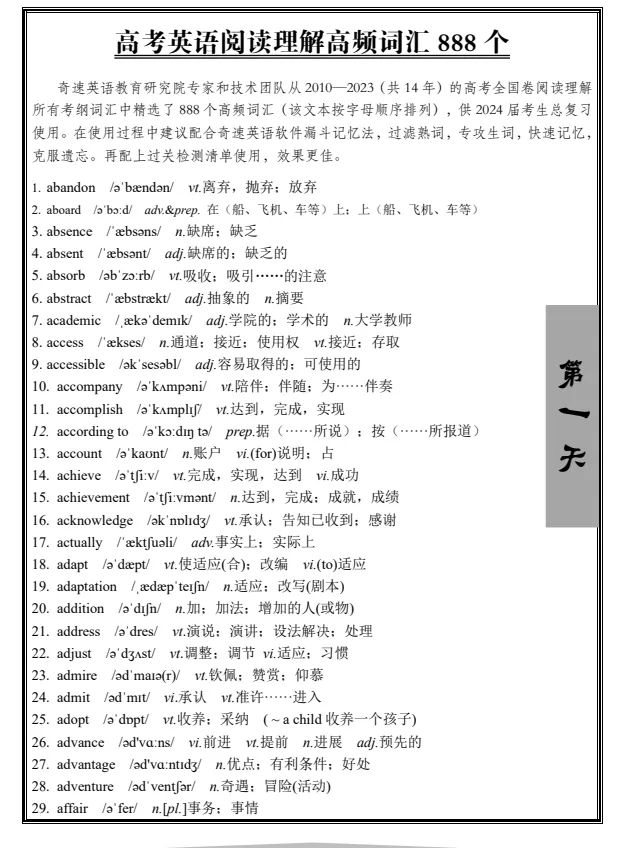 2024高考英语冲刺：《奇速英语考前30天》，14年老品牌，提升快！插图4