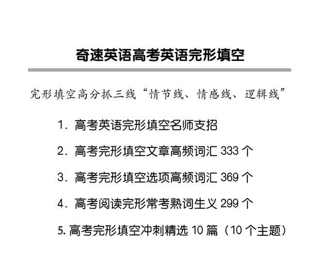 2024高考英语冲刺：《奇速英语考前30天》，14年老品牌，提升快！插图6