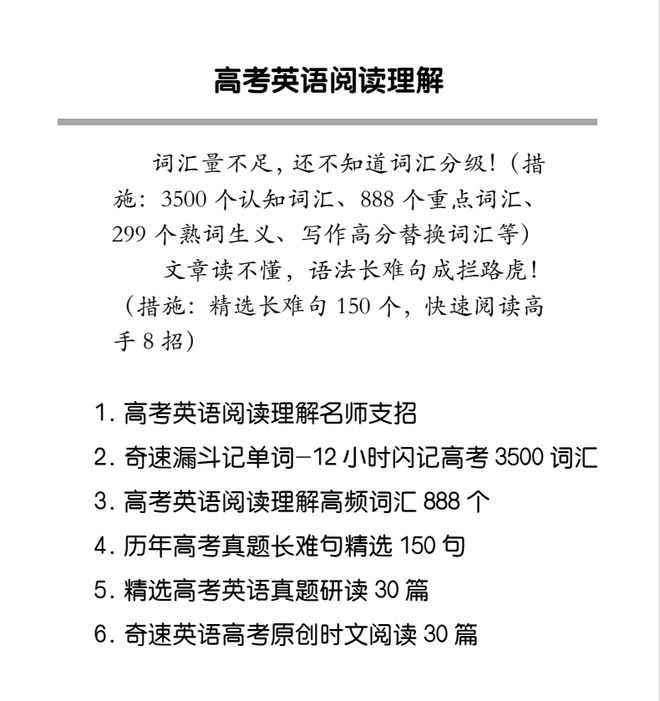 2024高考英语冲刺：《奇速英语考前30天》，14年老品牌，提升快！插图8