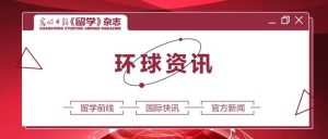 《留学》环球资讯：2024香港高才通计划更新，得州正在美国经济中获胜-小默在职场