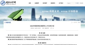 最新通知！CSC公布2024年国别和区域研究人才支持计划项目-小默在职场