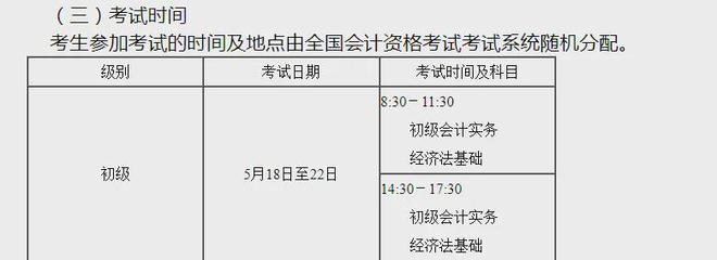 考试时间有变！刚刚！有财政局通知：2024年初级会计考试新安排！插图3