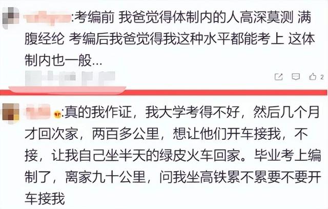 大学生考公上岸后，有种换了妈妈的错觉，网友：公务员 “真香”插图6