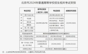 北京2024年高考报名10月25日起启动_北京时间-小默在职场