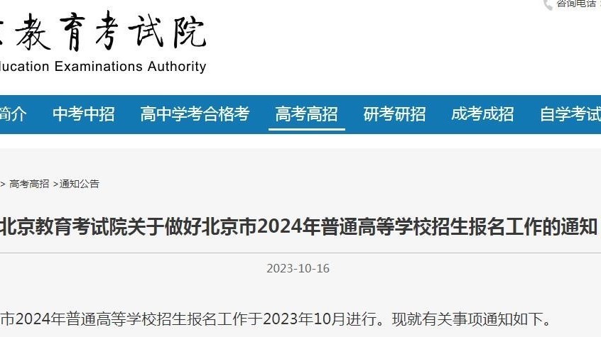 北京2024年高考报名10月25日起启动