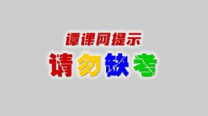 2024年初级会计倒计时6天，这些事情你必须去做了，不然影响很大-小默在职场