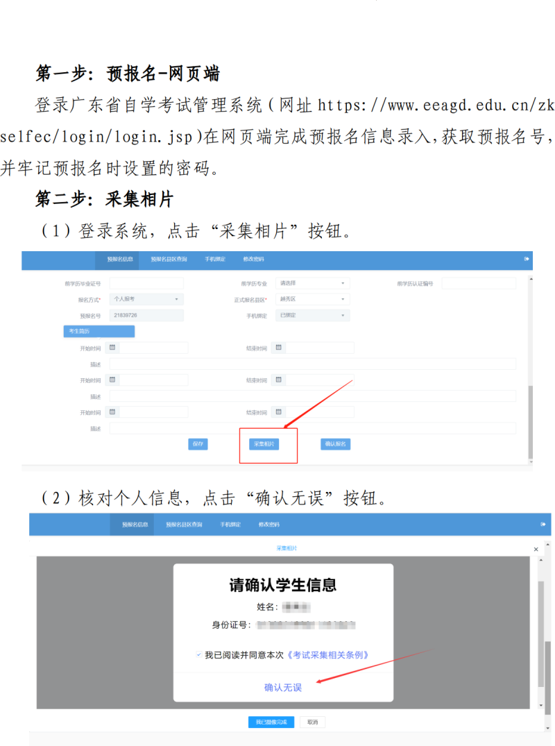 （11.21修改后定稿）深圳市招生考试办公室关于2024年1月我市自学考试报名报考工作的通知(1)_11.png