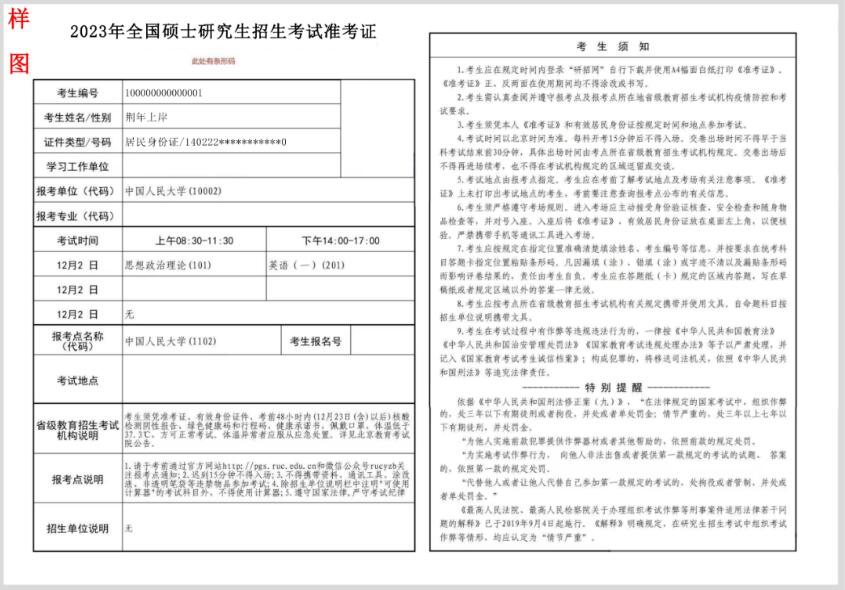 浙江省2024考研准考证打印入口：12月13日开启插图1