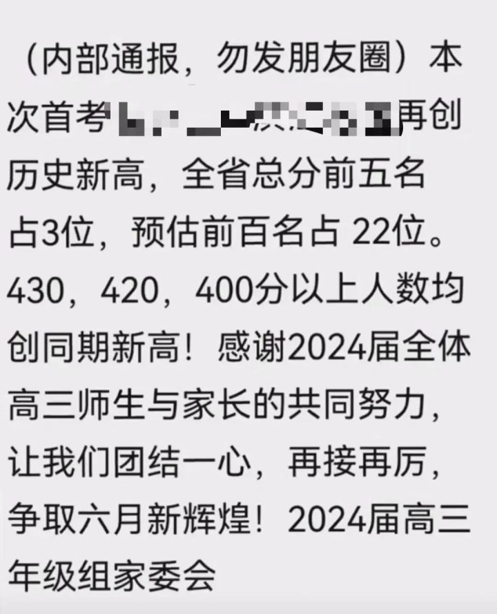 400分可冲浙大？2024高考首考成绩对照图在家长群疯转，这靠谱吗？插图2