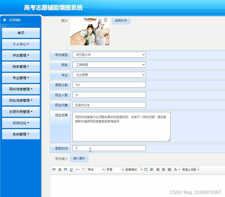 ssm+mysql+springboot高考志愿辅助填报系统15p07插图2