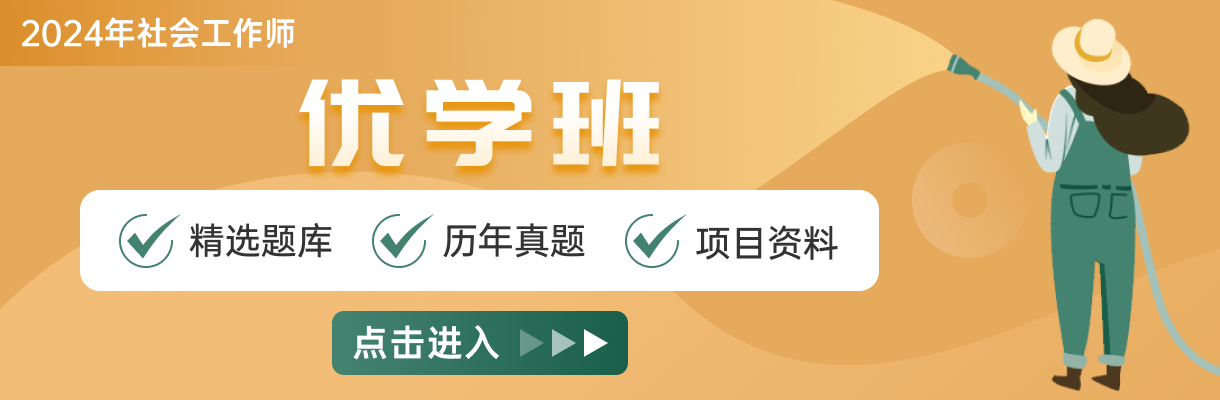 社会工作者报考条件最新规定2024新要求插图1