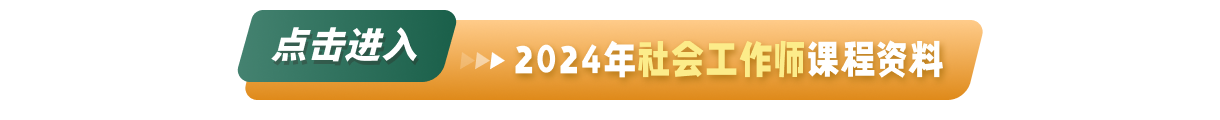 社会工作者报考条件最新规定2024新要求插图2