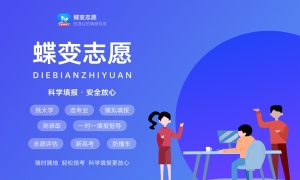 2024高考志愿填报的流程 怎么报考-小默在职场