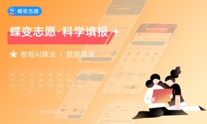 2024高考志愿填报app哪个好 有什么推荐-小默在职场