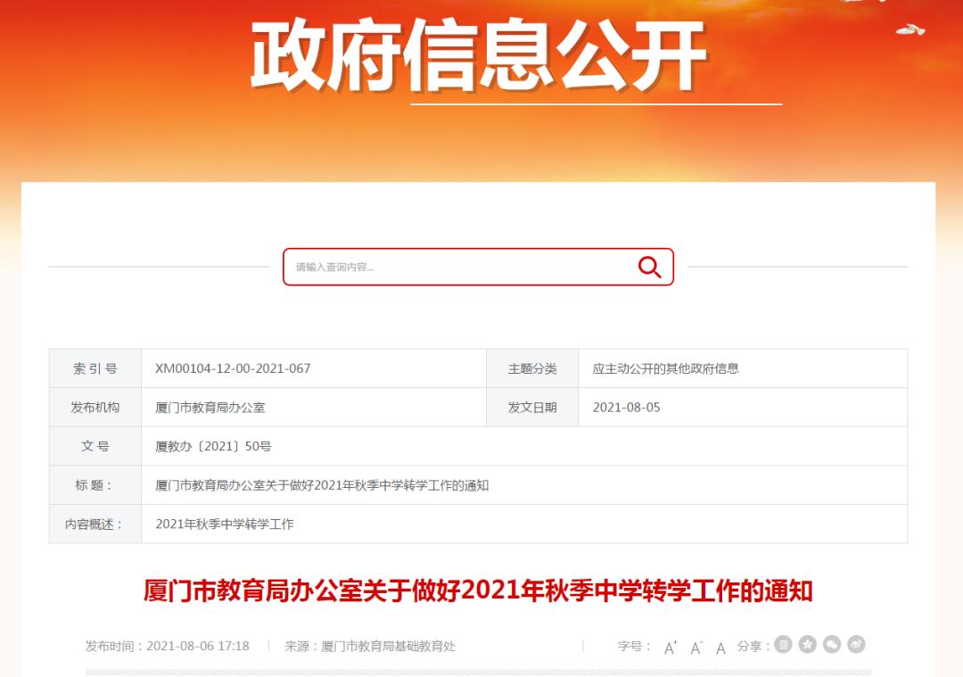 怎么转入厦门公办中学？市教育局通知来了！插图
