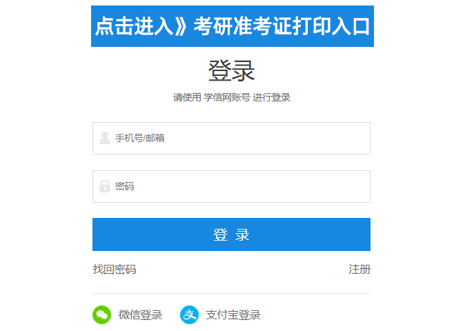 浙江省2024考研准考证打印入口：12月13日开启插图