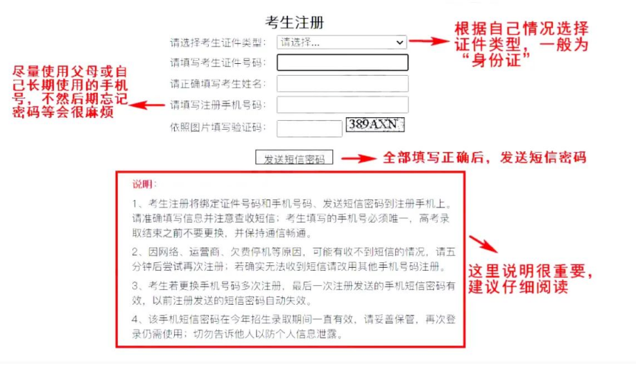 山东省2024年高考报名入口已开启！附操作流程插图5