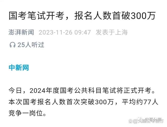 2024年的公务员考试是最难的，但，是未来5年，最容易的一年插图