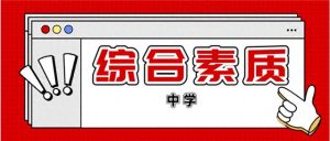 2024上教资笔试科目一综合素质（中学）真题答案+解析-小默在职场