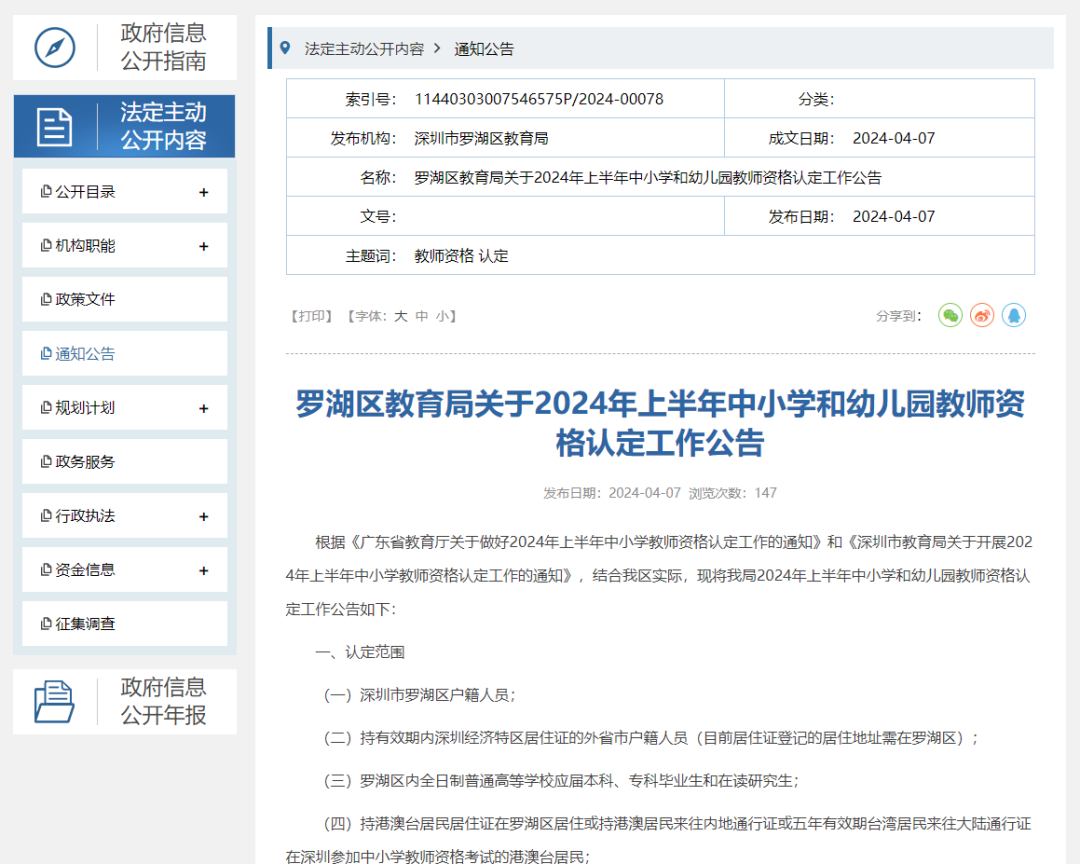 即将开始！2024年上半年教资认定来了插图