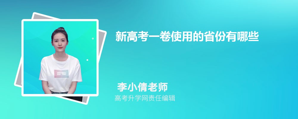 新高考考试时间安排表  每科顺序及时间公布