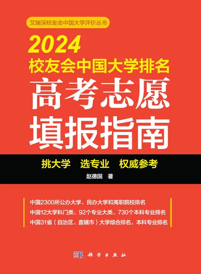 2024中国大学排行榜公布武昌首义学院位居湖北民办大学首位插图3