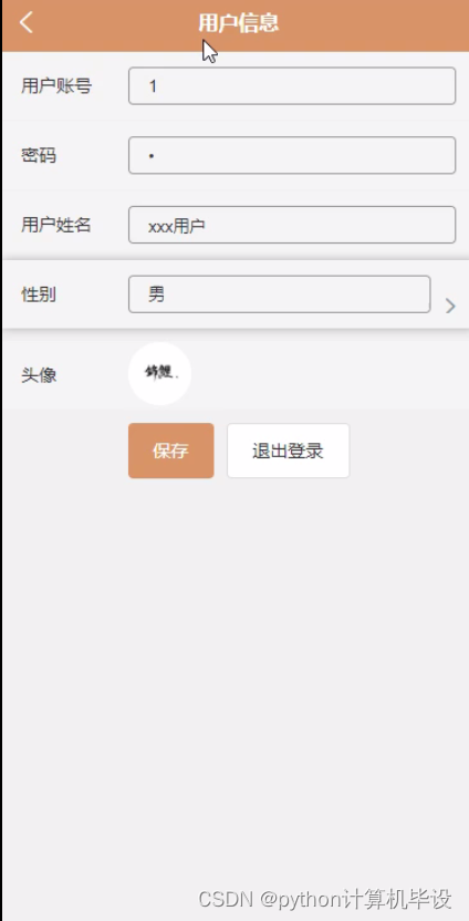 java毕业设计好志愿高考辅助报考微信小程序[附源码]插图7