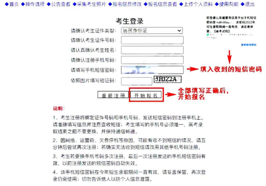 山东省2024年高考报名入口已开启！附操作流程插图7